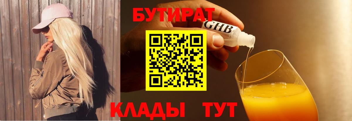 Бутират буратино  Вход с VPN  Уварово 