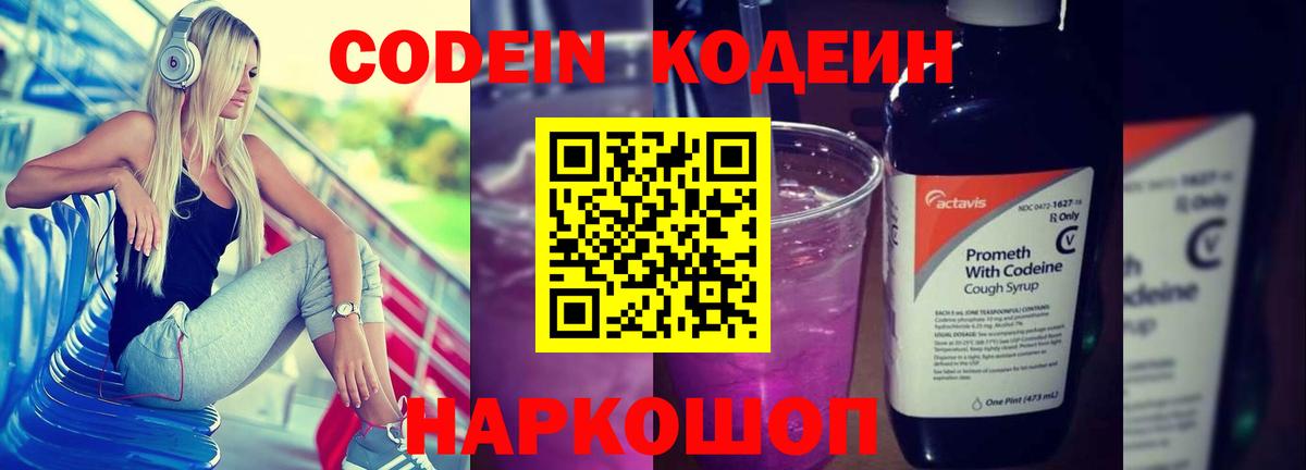 Кодеин напиток Lean (лин)  Вход с VPN  Кодеин напиток Lean (лин)  Уварово 