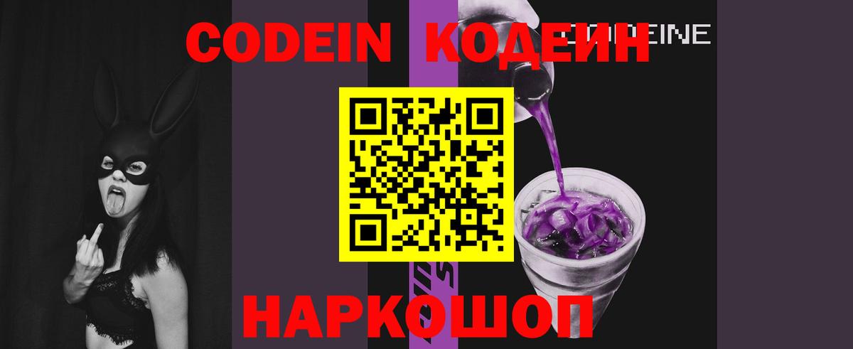 Codein Purple Drank Уварово