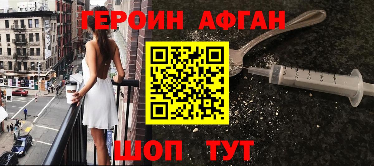 ГЕРОИН VHQ Уварово