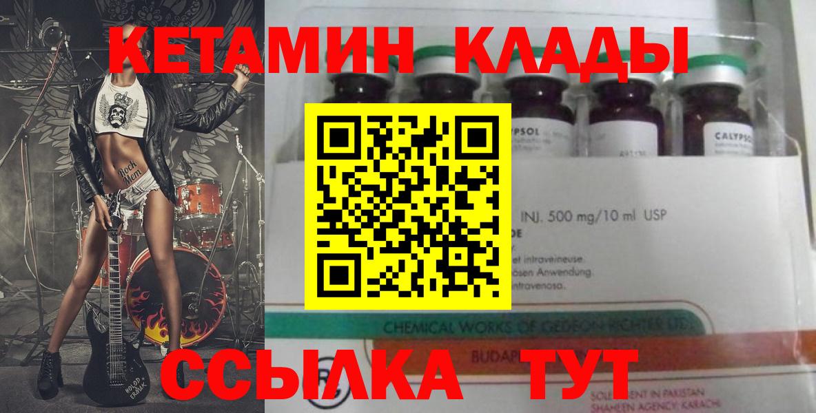 КЕТАМИН ketamine Уварово