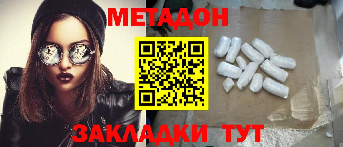 Метадон белоснежный Уварово